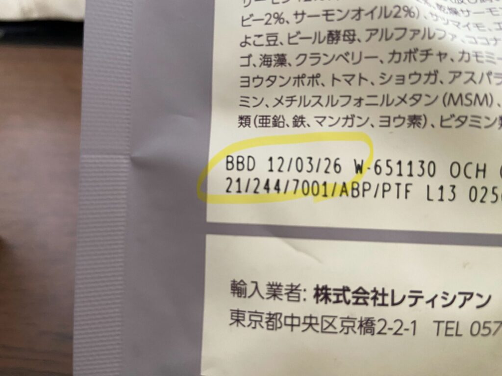 モグワンの賞味期限