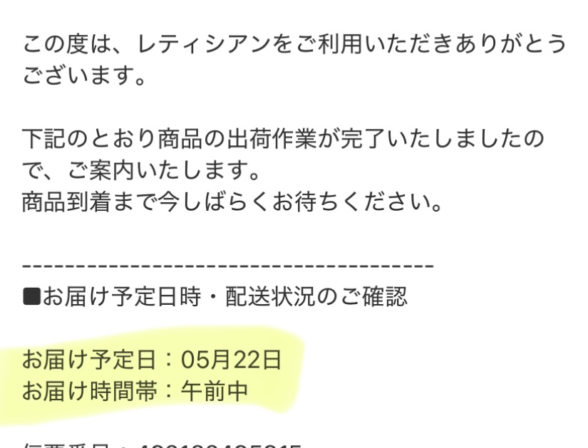 モグワン公式ショップからの発送メール