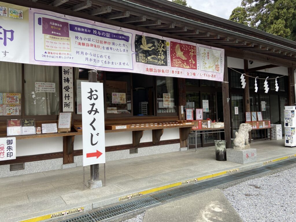 白鷺神社の社務所