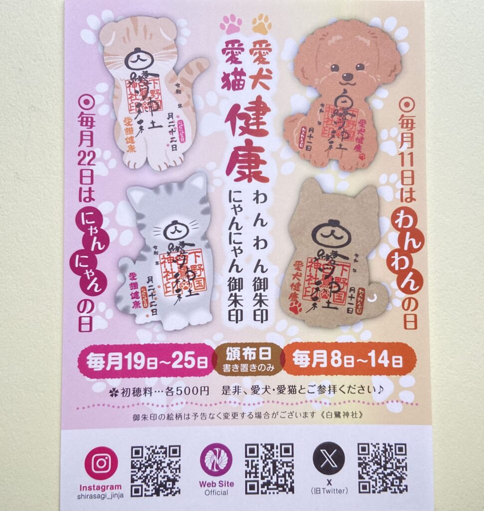 白鷺神社では毎月22日に猫の「にゃんにゃん御朱印」が貰える